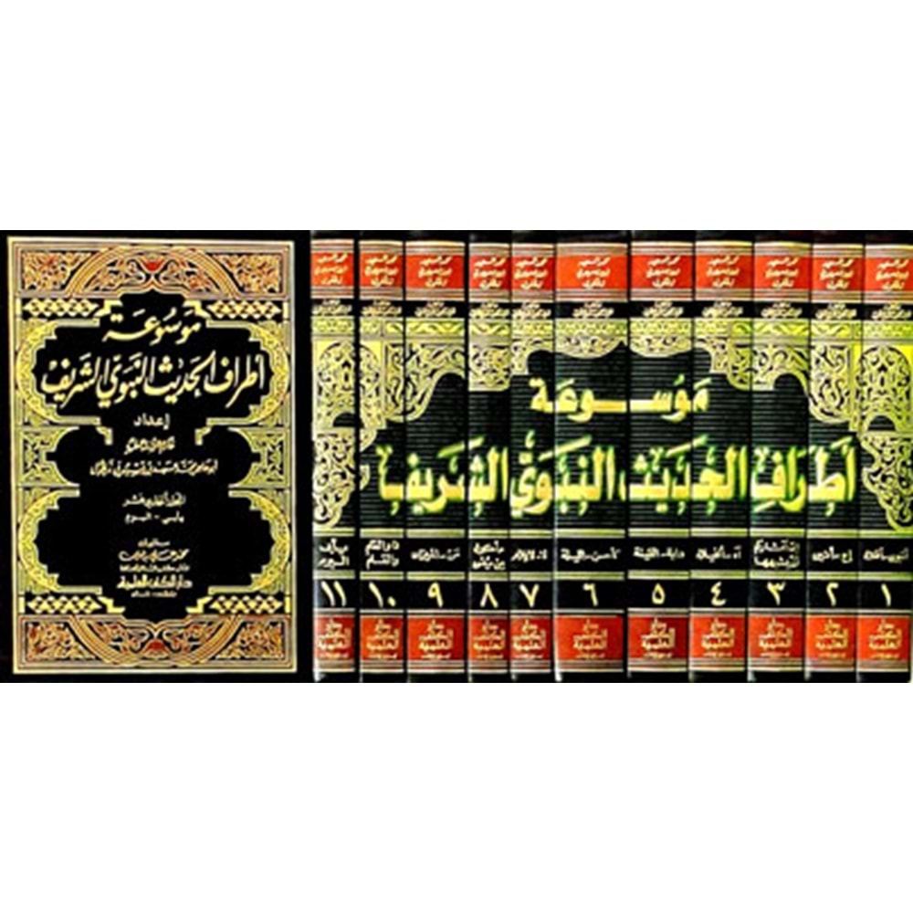Mevsuatu Etrafil Hadisin Nebeviyyiş Şerif 1/11 موسوعة أطراف الحديث النبوي الشريف