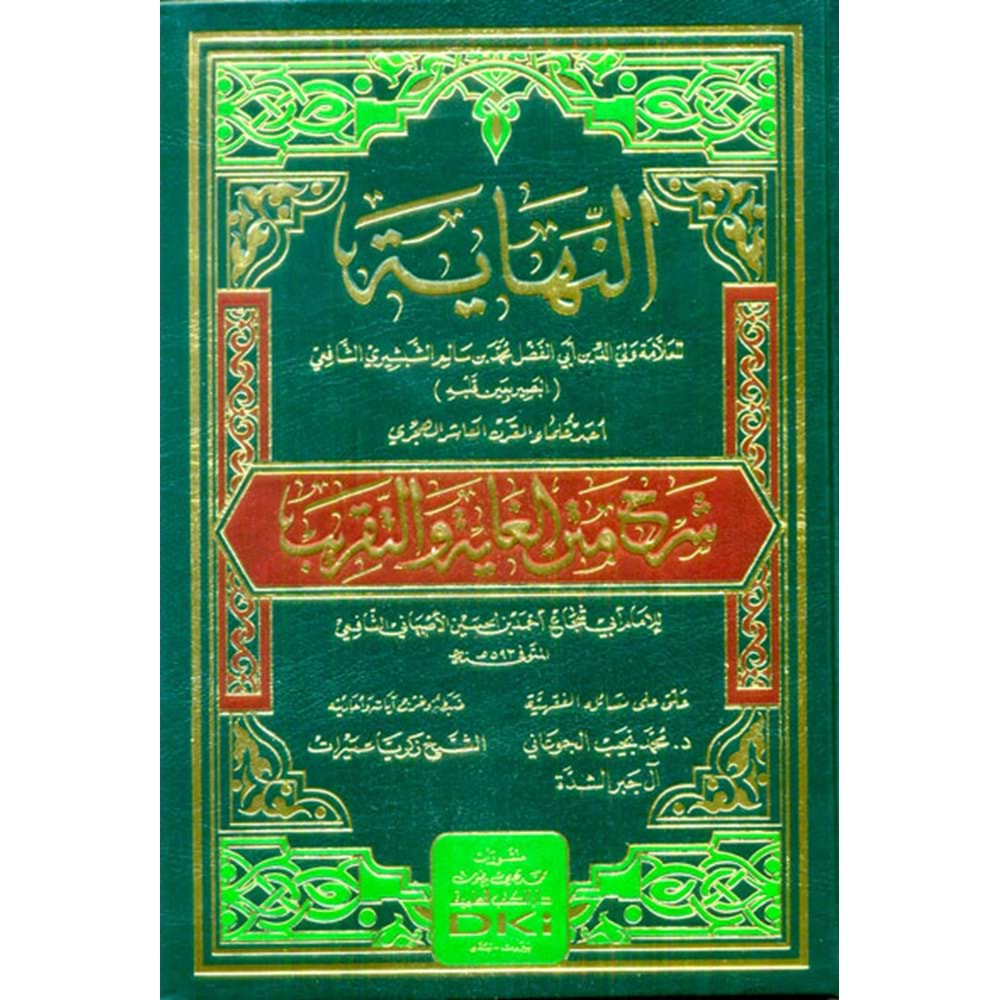 En Nihaye Şerhu Metnil Gaye vet Takrib / النهاية شرح متن الغاية والتقريب