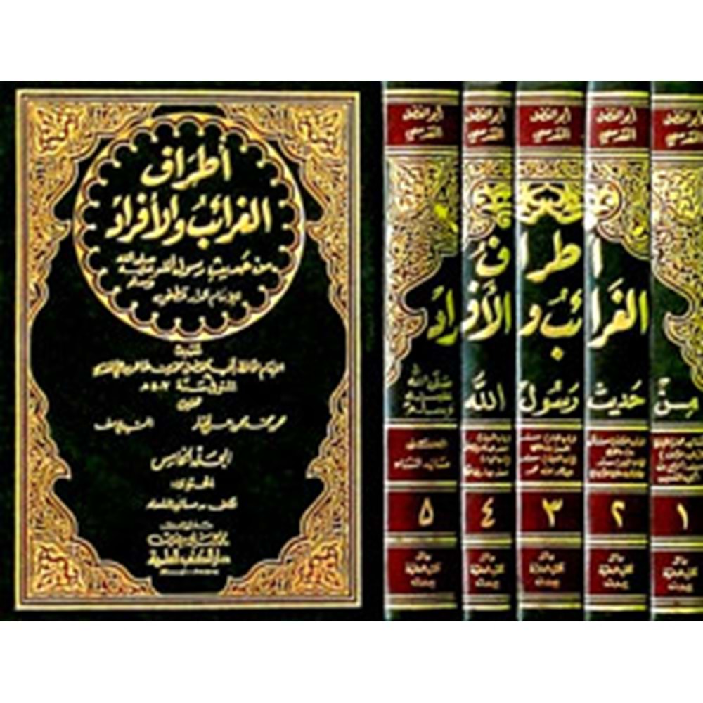 Etrafül Garaib vel Efrad min Hadisi Rasulillahi lid Darekutni 1/5 أطراف ال
