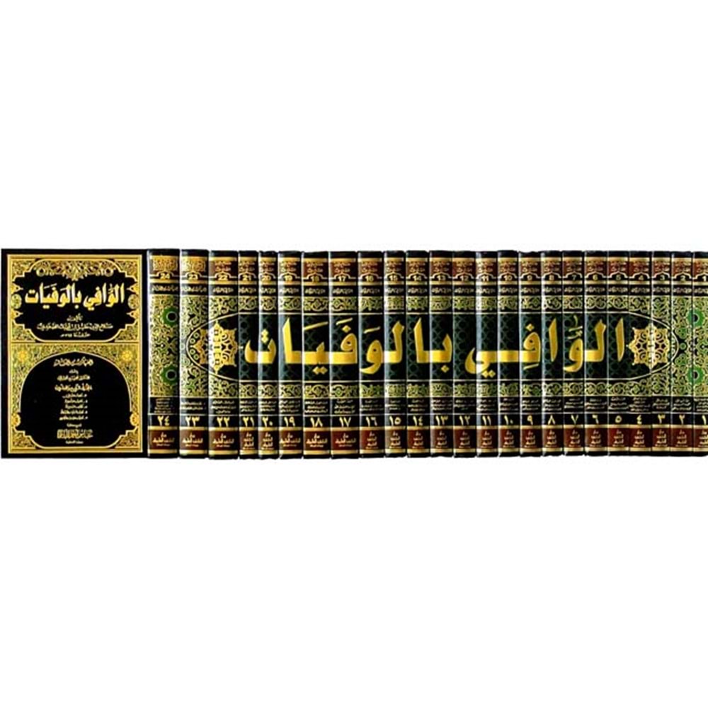 El Vafi bil Vefeyat 1/24 الوافي بالوفيات