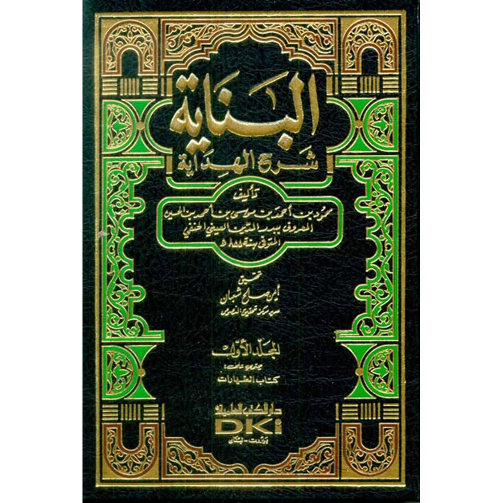 El Binaye fi Şerhil Hidaye 1/13 البناية شرح الهداية