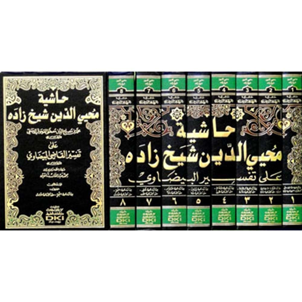 Haşiyetu Muhyiddin Şeyhzade 1/8 حاشية محيي الدين شيخ زاده على تفسير البيضاوي