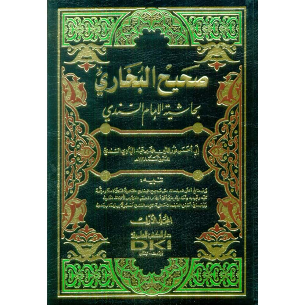 Sahihül Buhari bi Haşiyetis Sindi 1/4 صحيح البخاري بحاشية الإمام السندي