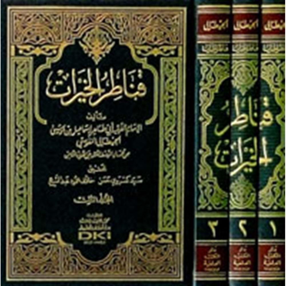 Kanatirül Hayrat 1/3 قناطر الخيرات