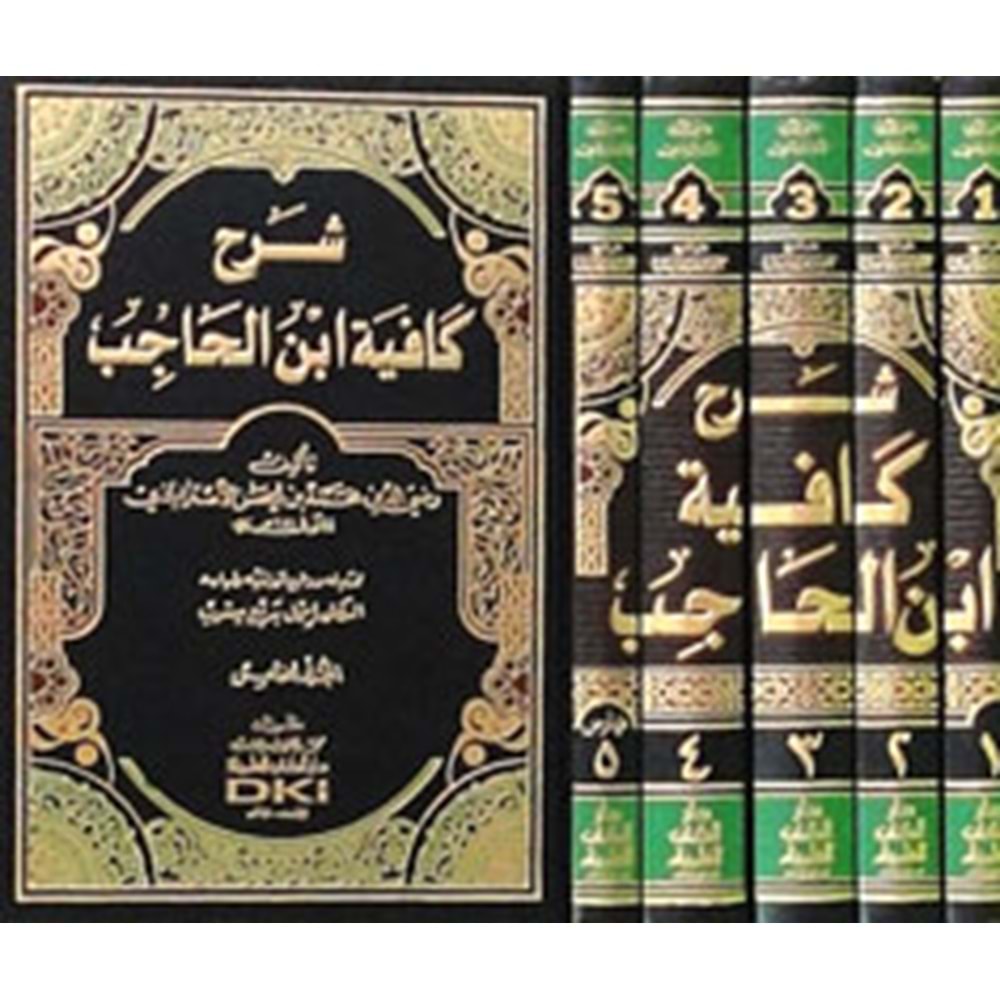 Şerhu Kafiyeti İbnil Hacib 1/5 شرح كافية أبن الحاجب