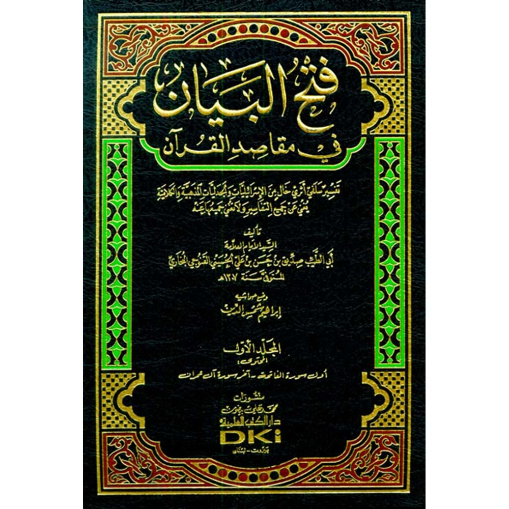 Fethül Beyan fi Makasıdıl Kuran 1/7 فتح البيان في مقاصد القرآن