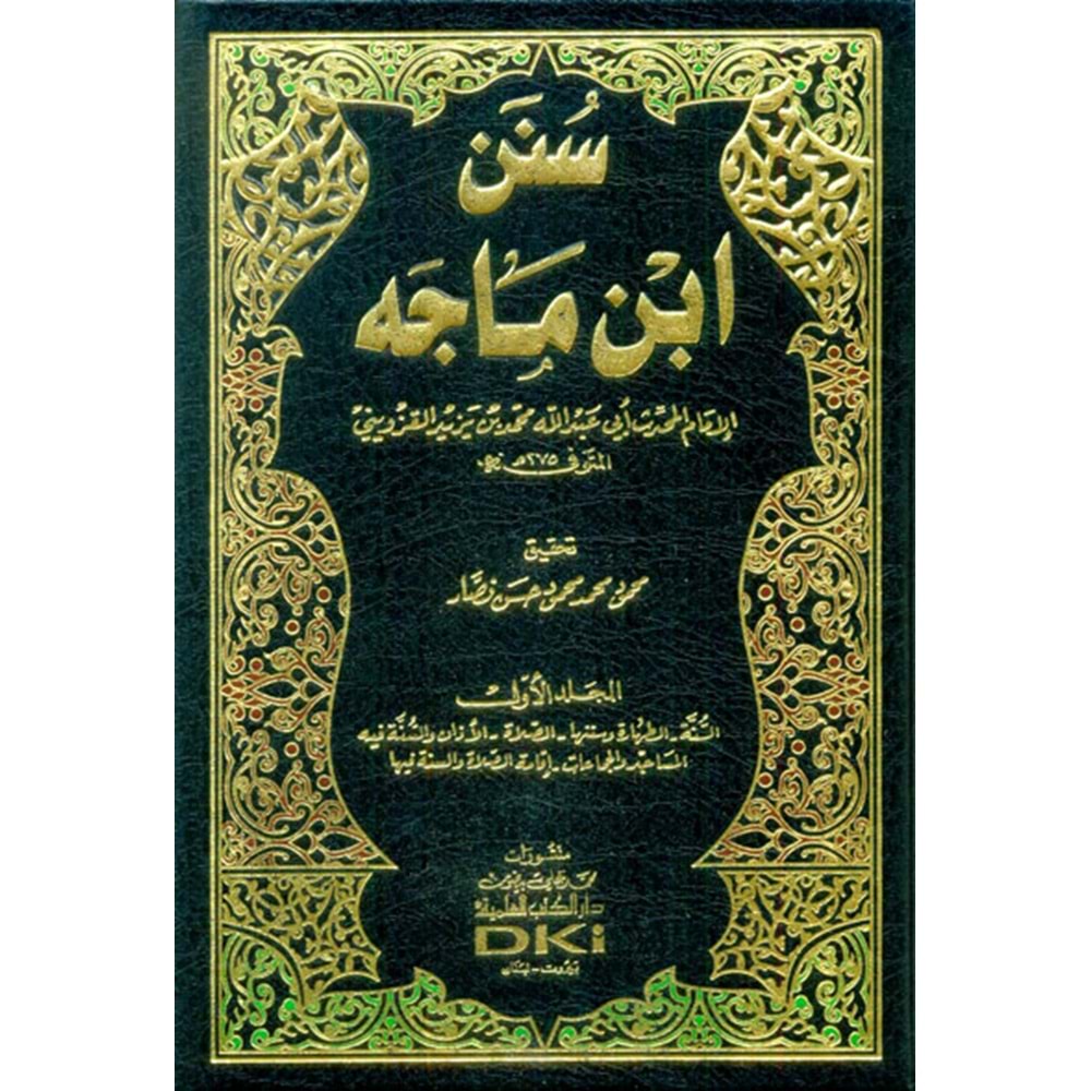 Sünen İbn Mace 1/5 سنن ابن ماجه مع الفهارس