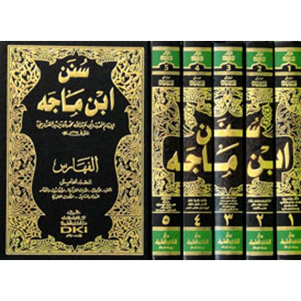 Sünen İbn Mace 1/5 سنن ابن ماجه مع الفهارس