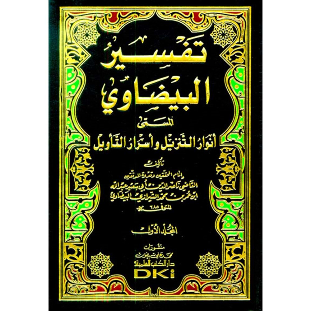 Tefsirül Beydavi 1/2 تفسير البيضاوي