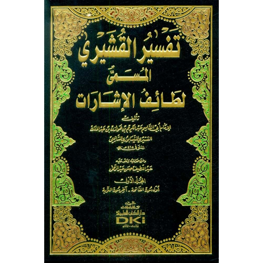 Tefsirül Kuşeyri 1/3 تفسير القشيري
