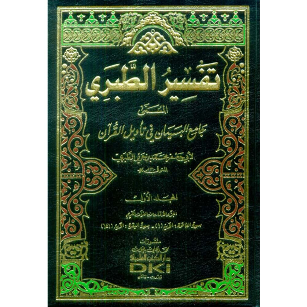 Tefsirül Taberi 1/13 تفسير الطبري (جامع البيان في تأويل القرآن