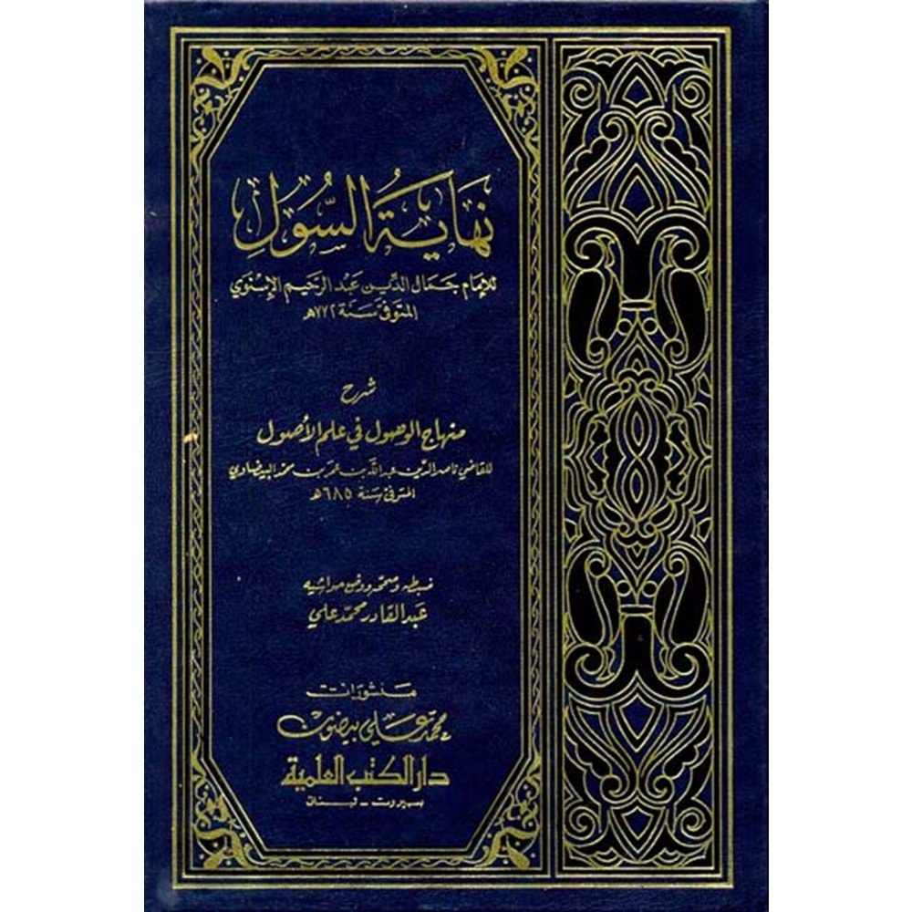 Nihayetüs-Sul Şerhu Minhacil-Vusul fi İlmil-Usul / نهاية السول شرح منهاج الوصول في علم الأصول