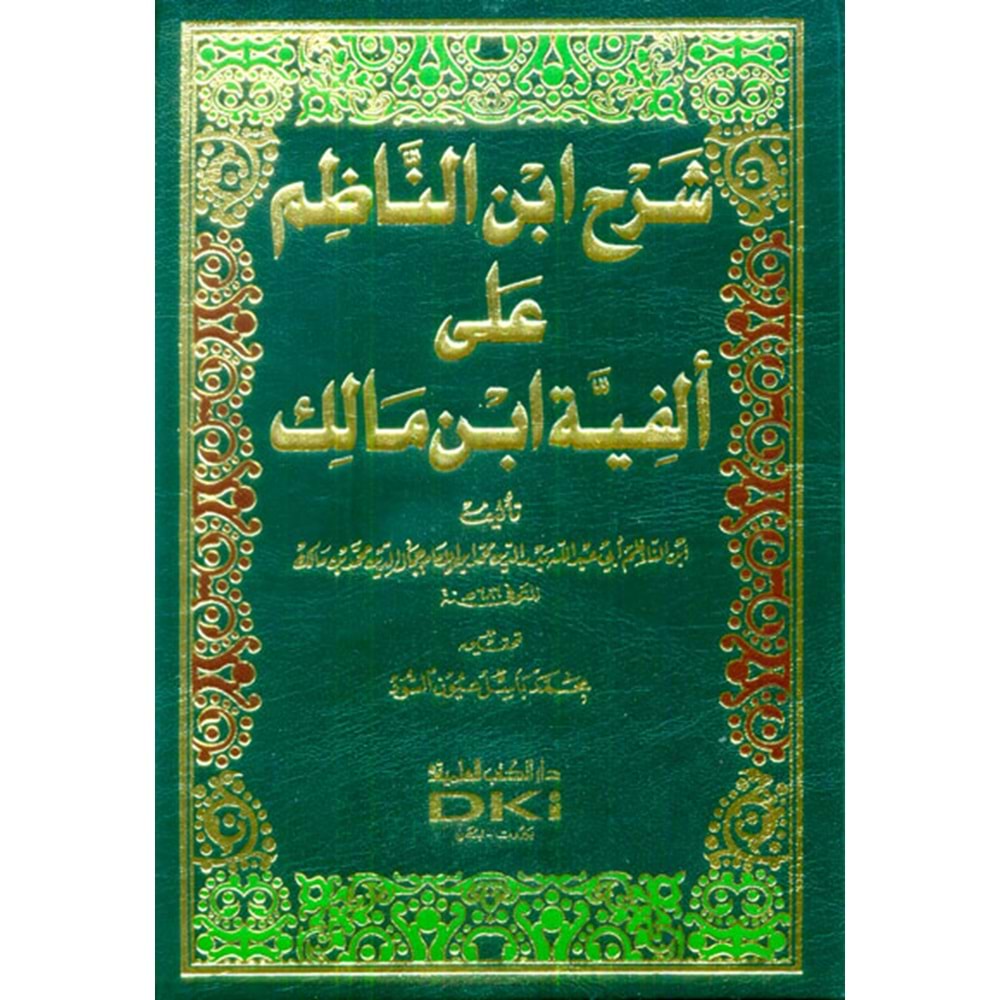 Şerhu İbnin Nazım ala Elfiye / شرح ابن الناظم على ألفية ابن مالك