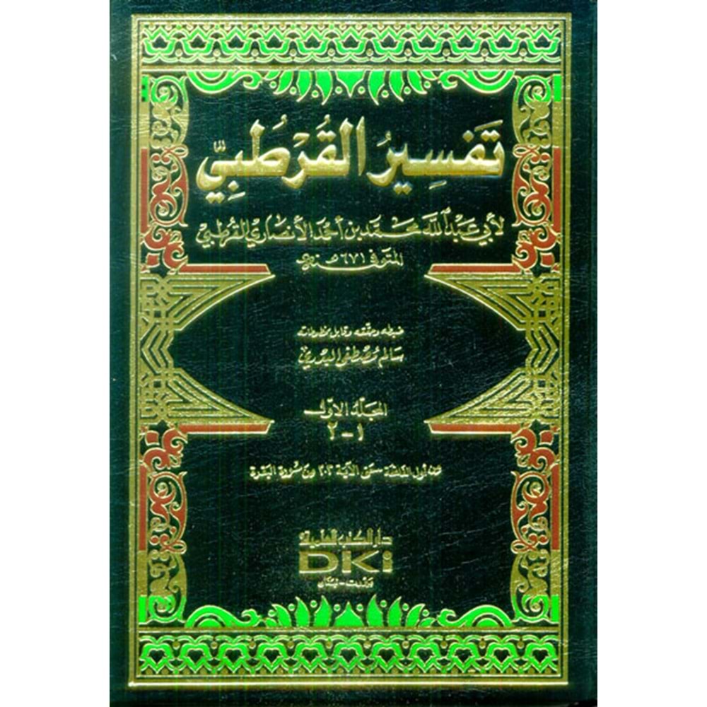 Tefsirül Kurtubi (camiül Ahkamil Kuran) تفسير القرطبي (الجامع لأحكام القرآن) 1/11