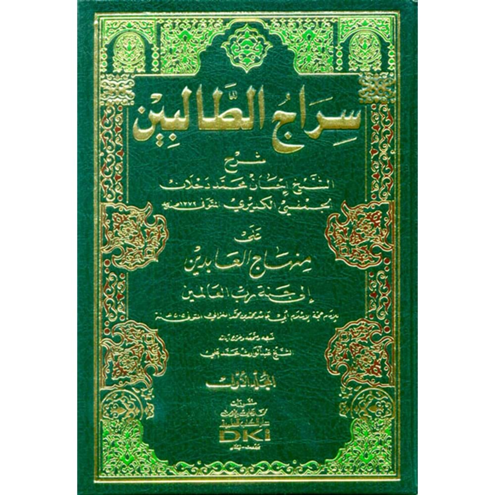 Siracüt Talibin 1/2 سراج الطالبين