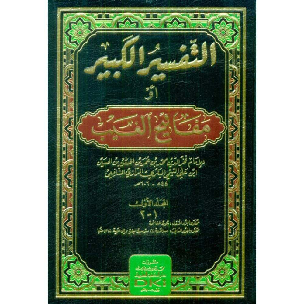 El Tefsirül kebir التفسير الكبير أو مفاتيح الغيب 1/17
