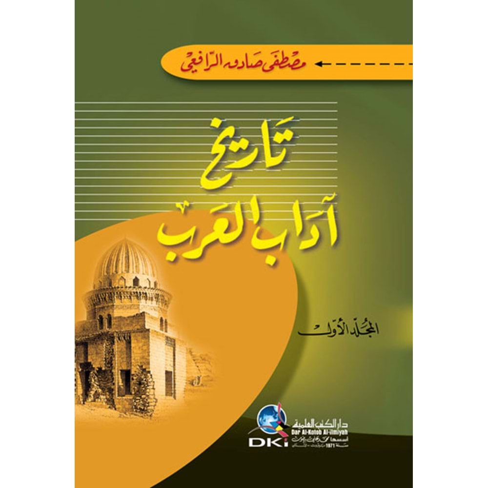 Tarihu Adabil Arab 1/3 تاريخ آداب العرب