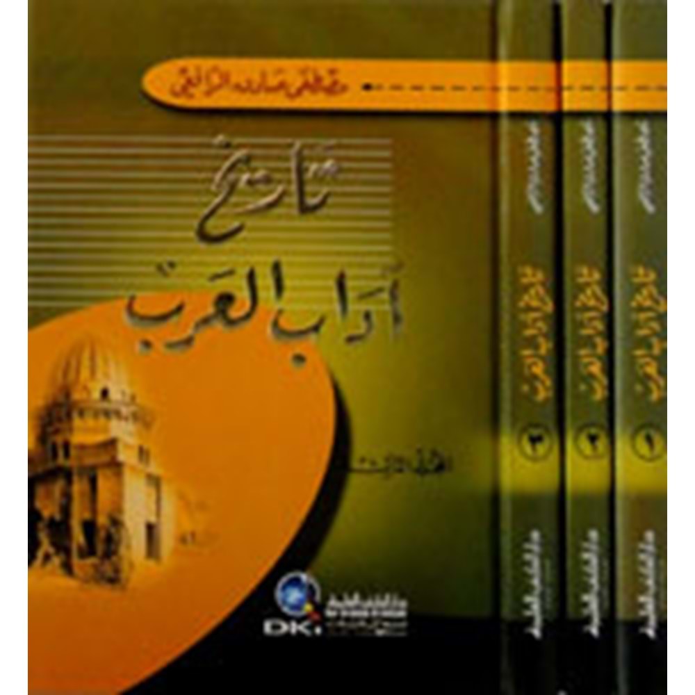 Tarihu Adabil Arab 1/3 تاريخ آداب العرب