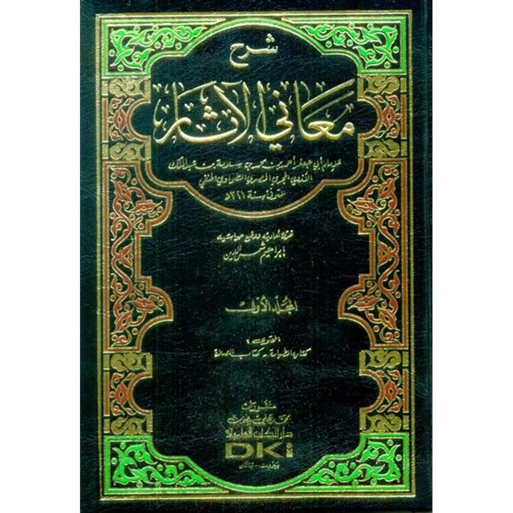 Şerhu Meanil Asar 1/4 شرح معاني الآثار
