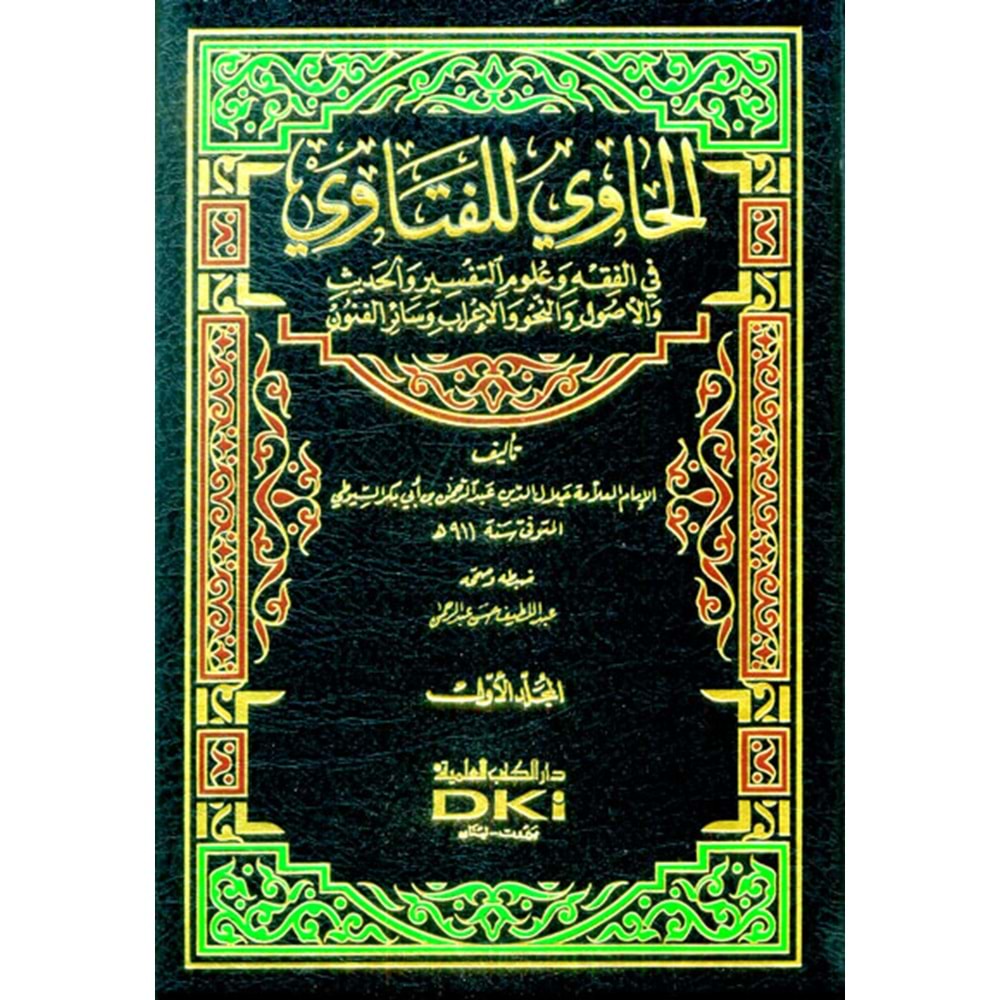 El Havi lil Fetava 1/2 الحاوي للفتاوى