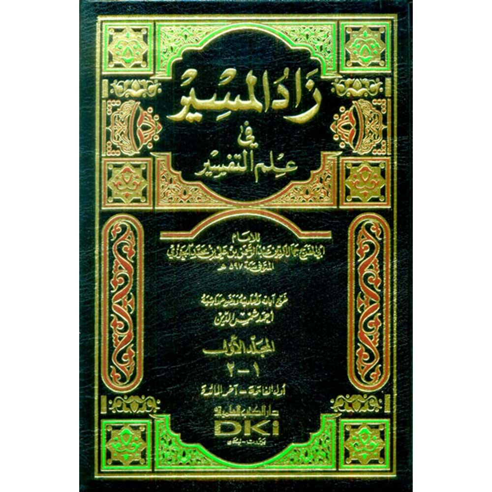 Zadül Mesir fi İlmit Tefsir 1/4 زاد المسير في علم التفسير