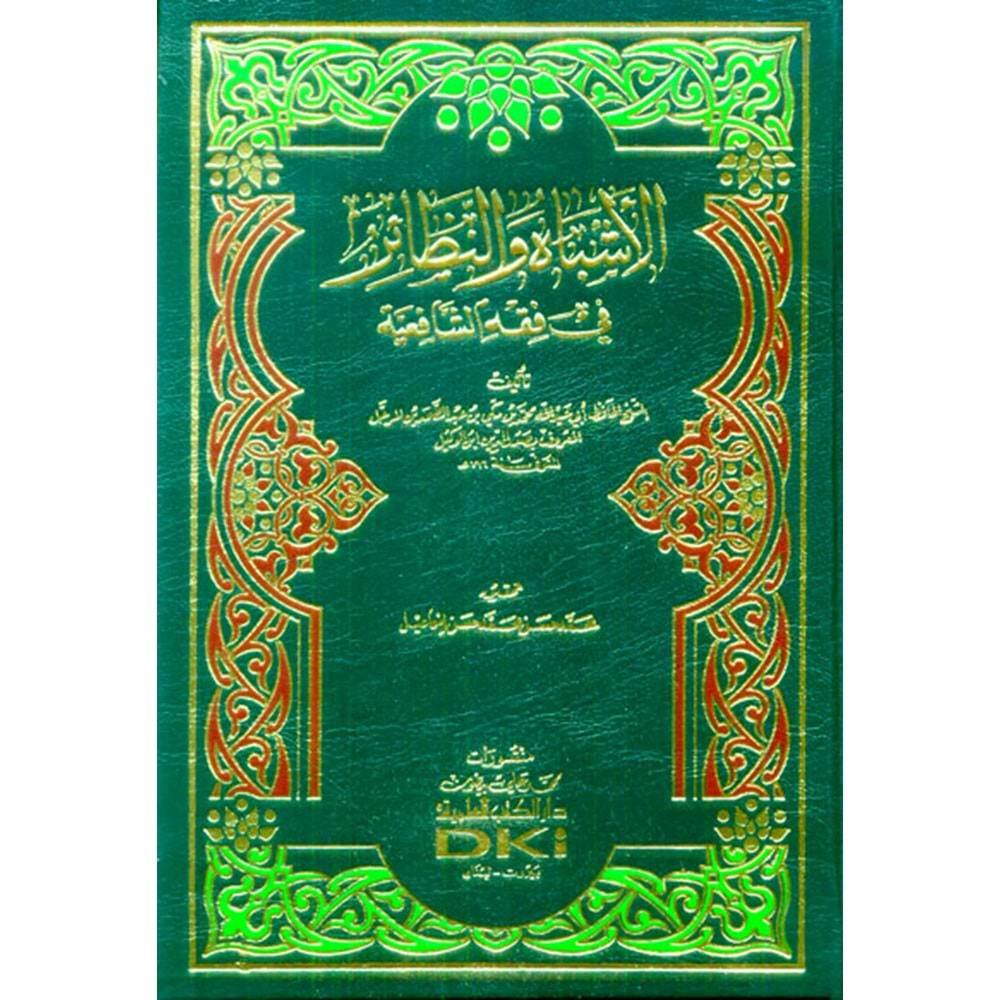 El Eşbah ven Nezair / الأشباه والنظائر في فقه الشافعية