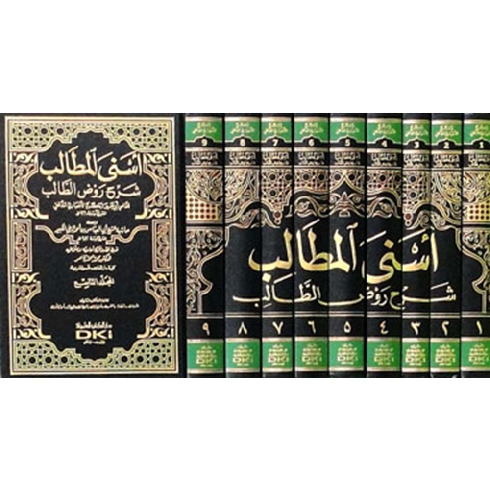 Esnal Metalib Şerhu Ravzit Talib 1/9 أسنى المطالب شرح روض الطالب