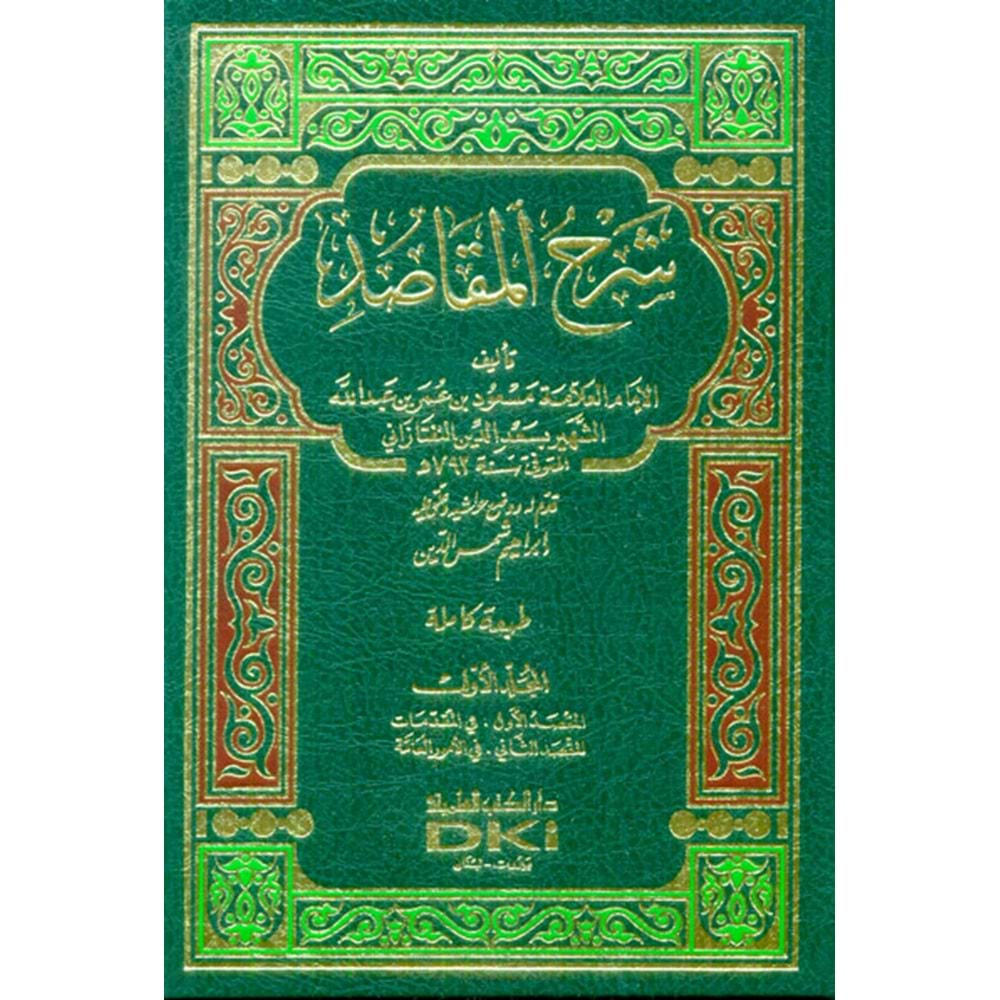 Şerhül Makasıd شرح المقاصد 1/3