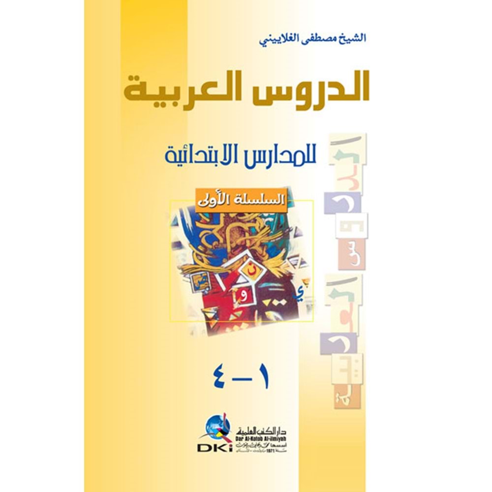 Ed-dürusu l arabiyye li l-medaris el-İbtidaiyye / الدروس العربية للمدارس الابتدائية