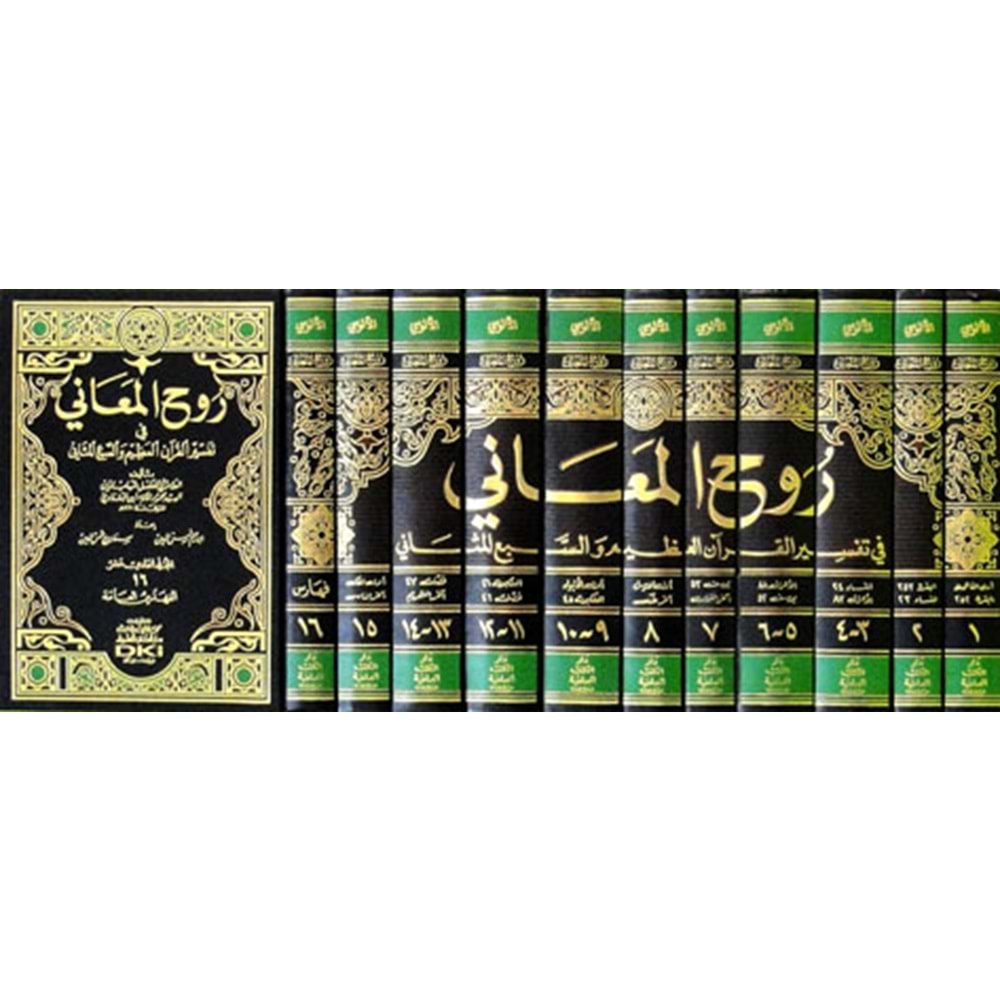 Ruhü l meani 1/11 روح المعاني