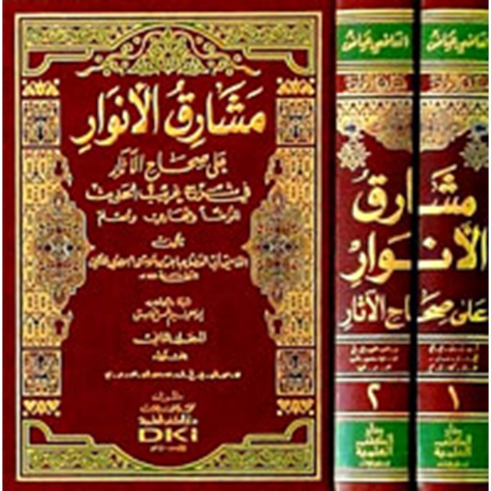 Meşarikül Envar 1/2 (مشارق الأنوار على صحاح الآثار في شرح