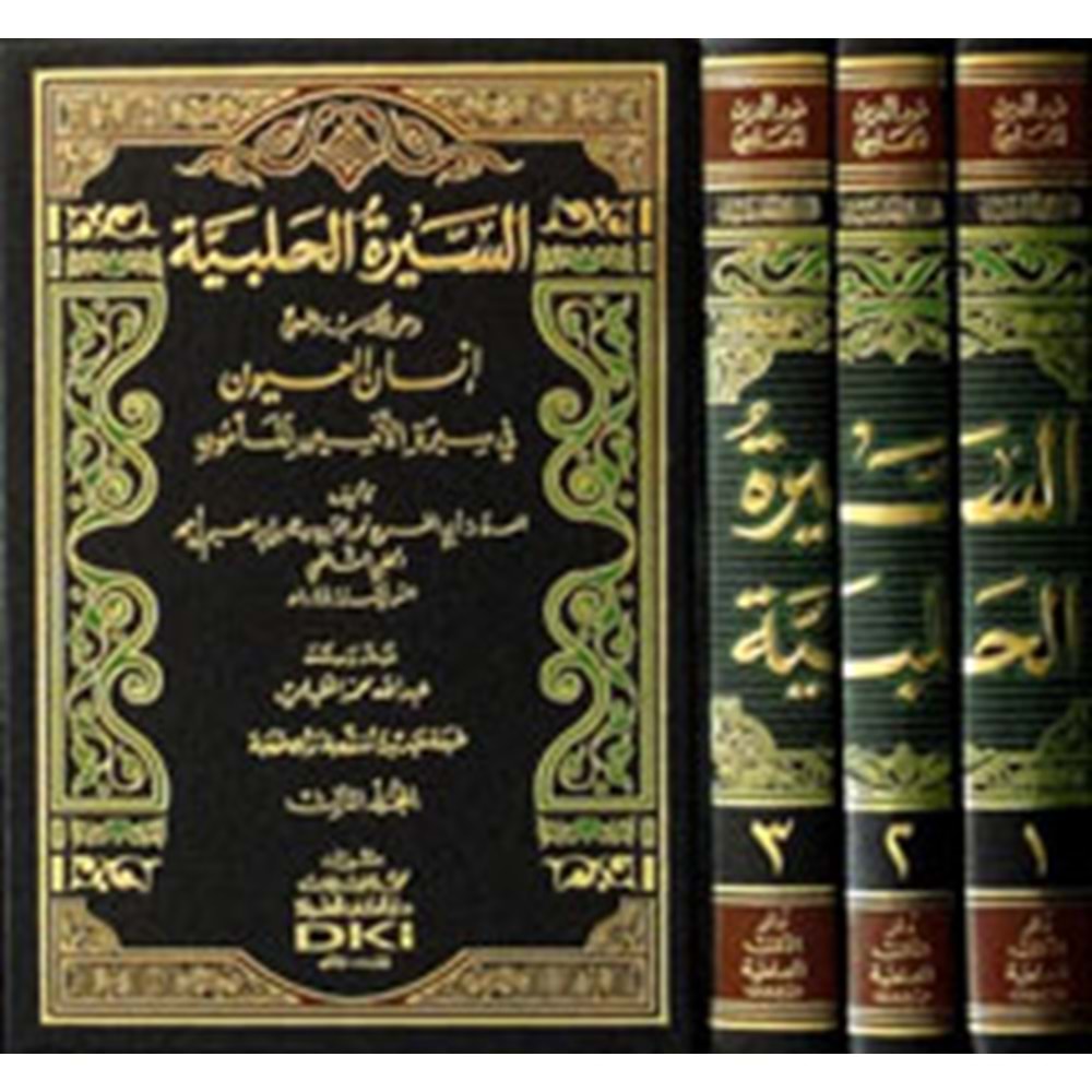 Es-Siretü l-Halebiyye 1/3 السيرة الحلبية