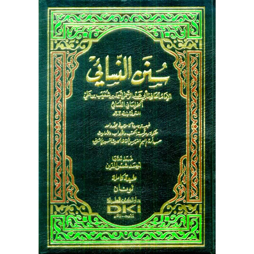 Sünenün Nesai / سنن النسائي