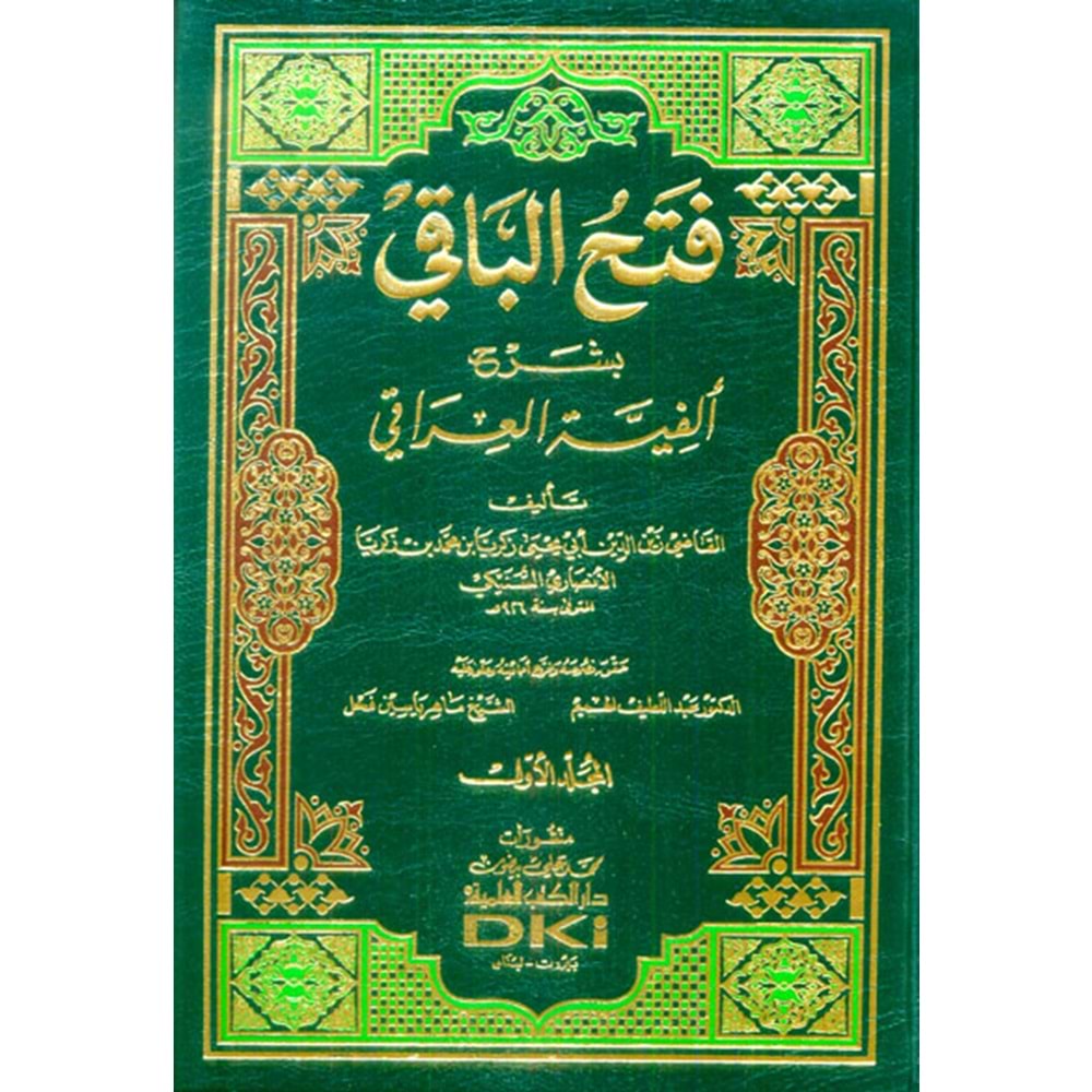 Fethül Baki bi Şerhi Elfiyyetil Iraki 1/2 فتح الباقي بشرح ألفية العراقي