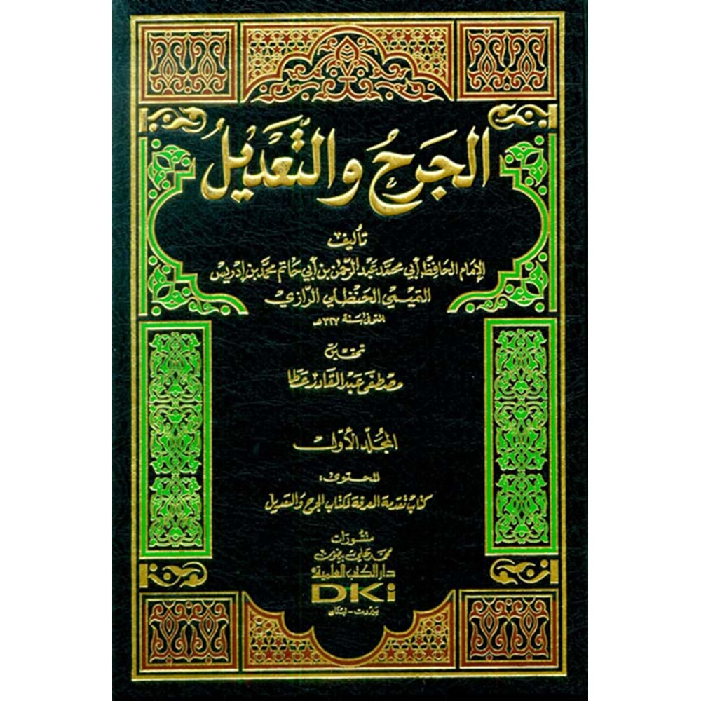 El Cerh vet Tadil الجرح والتعديل 1/10