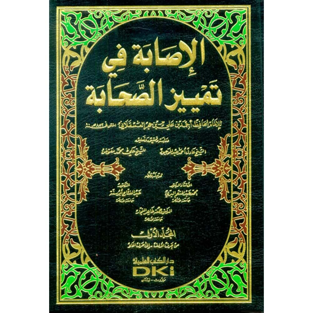El-İsabe fi Temyizi s-Sahabe 1/9 الإصابة في تمييز الصحابة