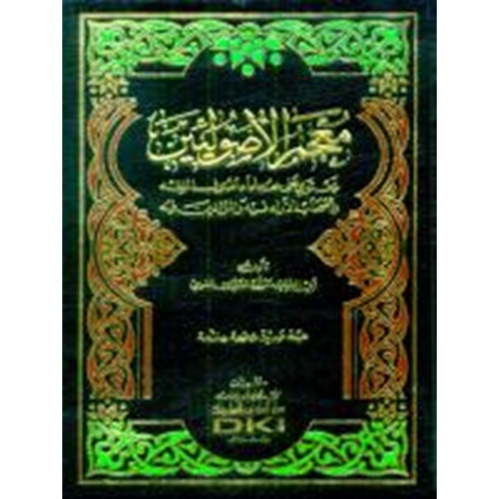 Mucemül Usuliyyin / معجم الأصوليين