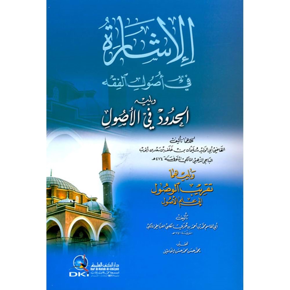 El İşare fi Usulil Fıkıh - الإشارة في أصول الفقه