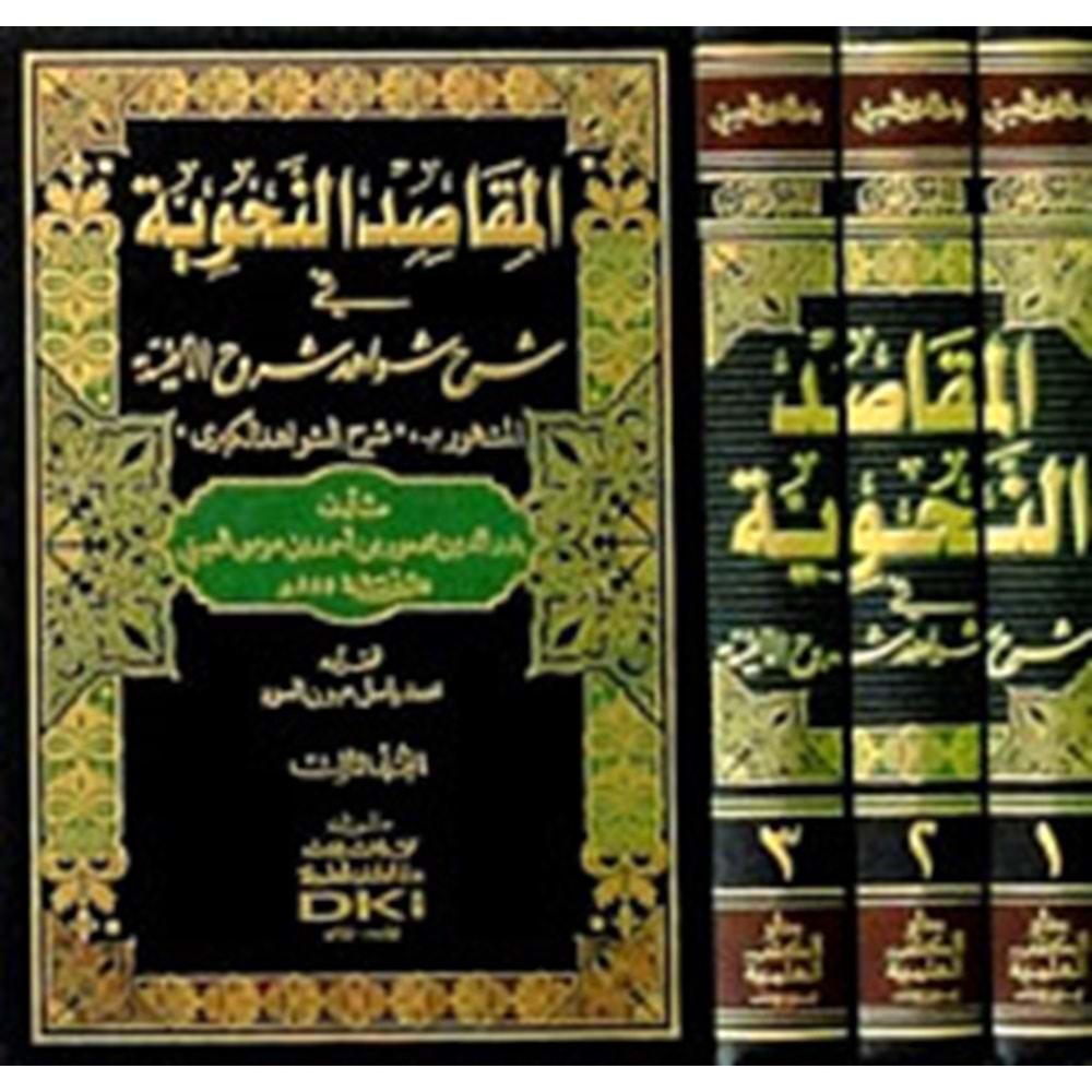 El Makasidün Nahviyye fi Şerhi Şevahidi Şuruhil Elfiyye 1/3 المقاصد النحوية في شرح شواهد شروح الألفية