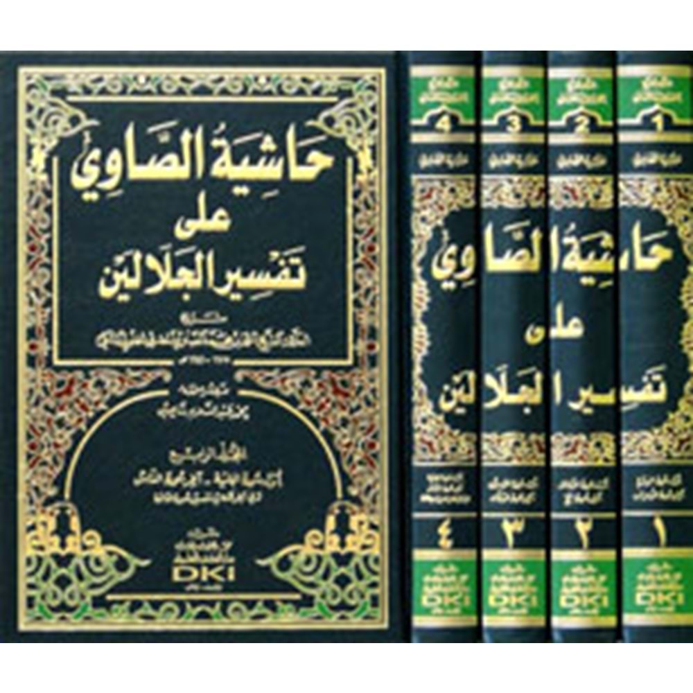 Haşiyetu s Savi Ale Tefsiru l Celaleyn sarı 1/4 حاشية الصاوي على تفسير الجلالين (اصفر)