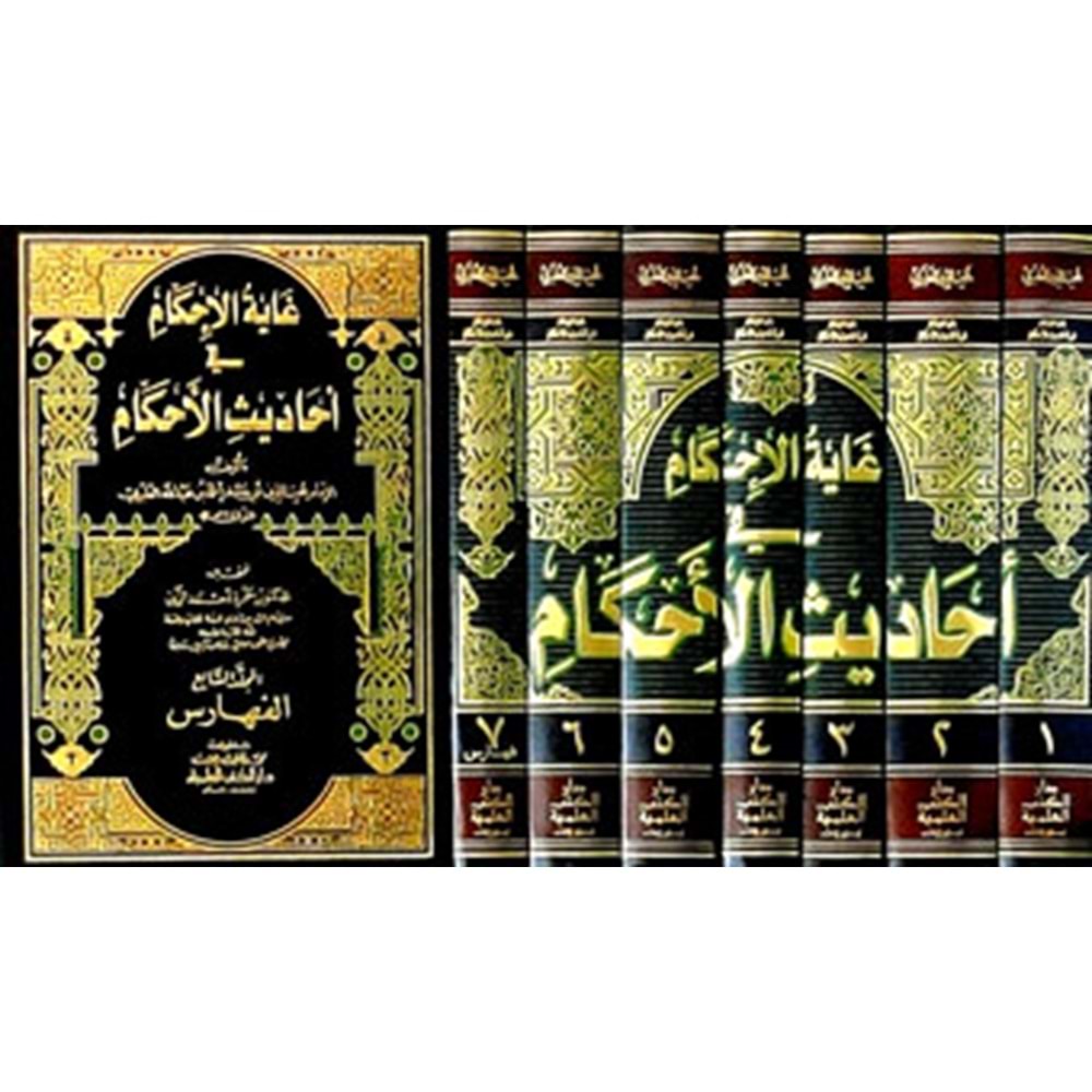 Gayetül İhkam fi Ehadisil Ahkam 1/7