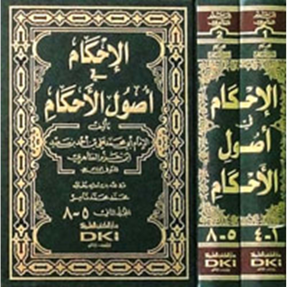 El İhkam fi Usulil Ahkam 1/2 الإحكام في أصول الأحكام