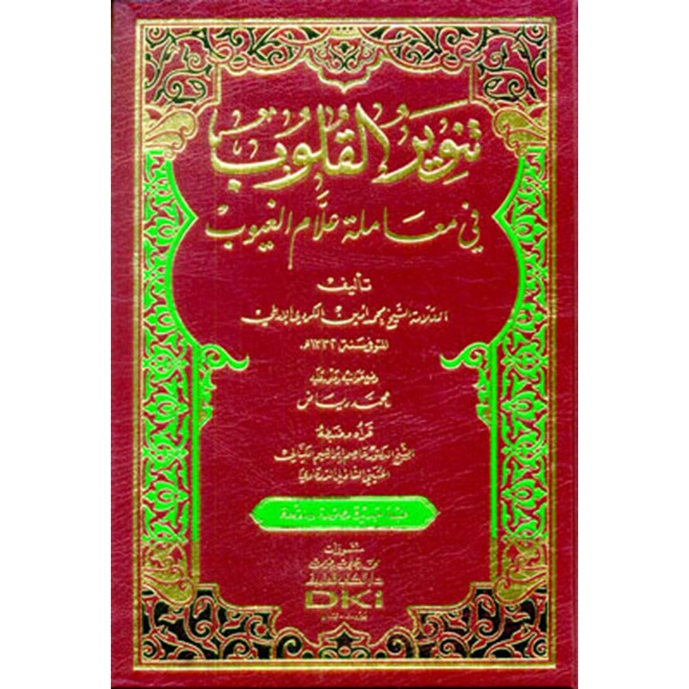 Tenviru l kulub (sarı) / تنوير القلوب (اصفر