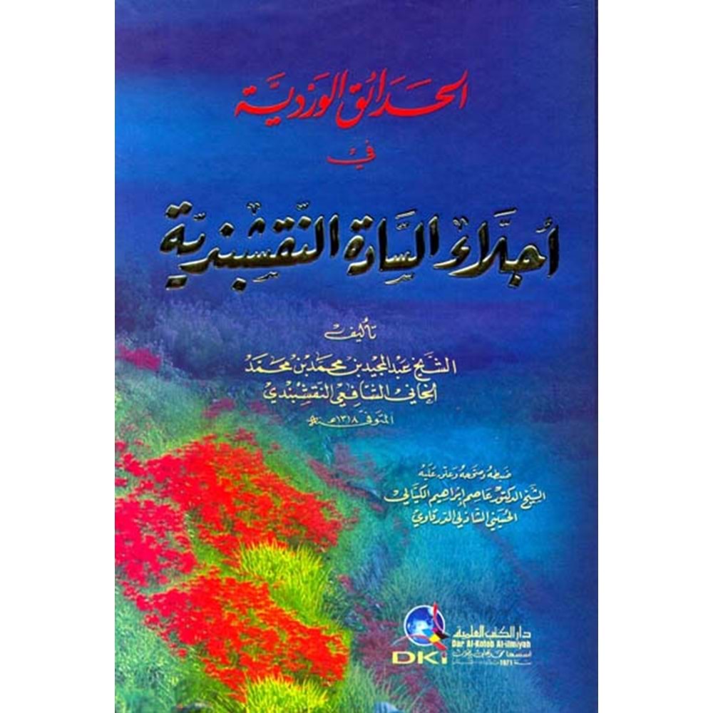 El Hadaikül Verdiyye fi Ecillain Nakşibendiyye / الحدائق الوردية في أجلاء السادة النقشبندية