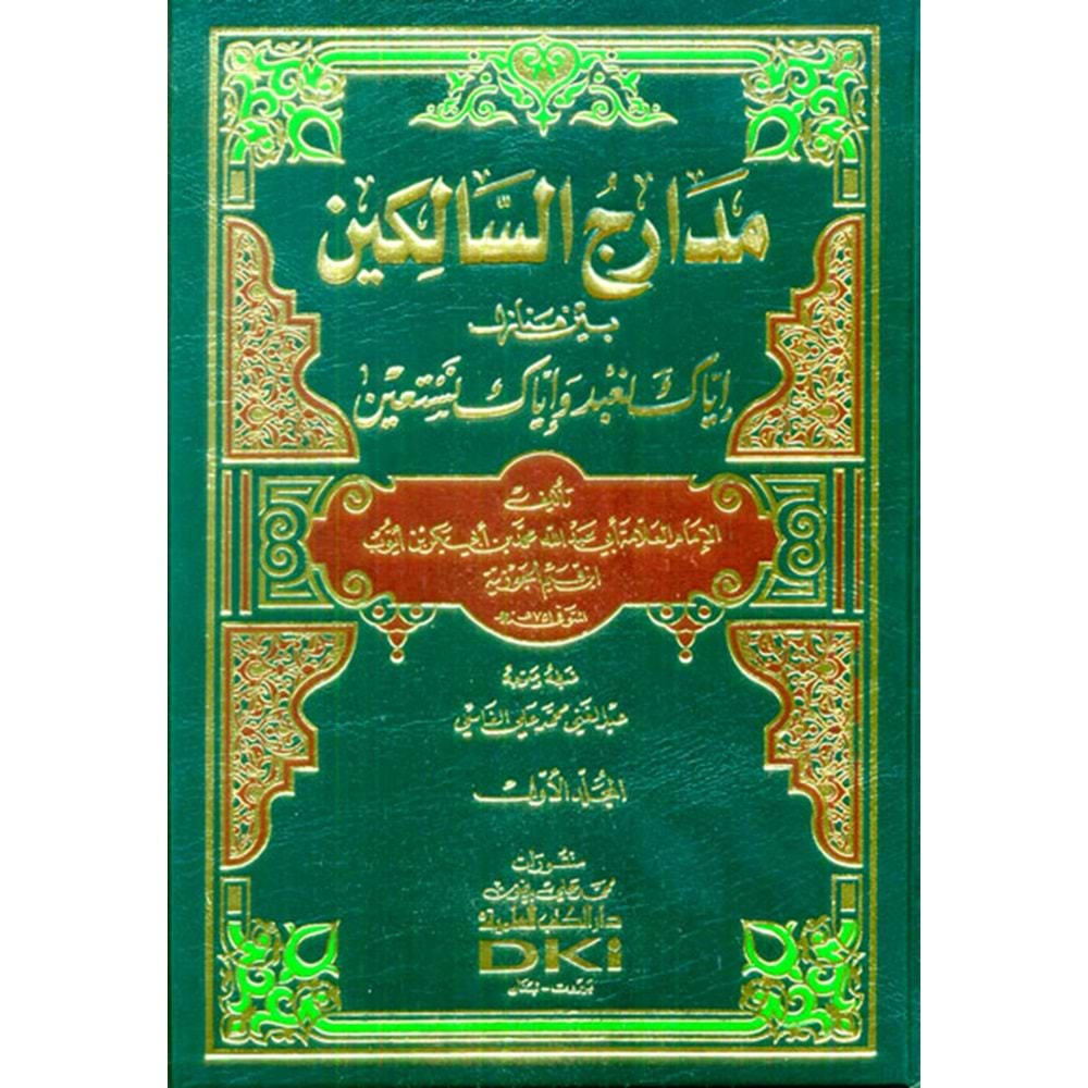 Medaricis Salikin beyne Menazili İyyake Nabudu ve İyyake Nestain 1/3 مدارج السالكين