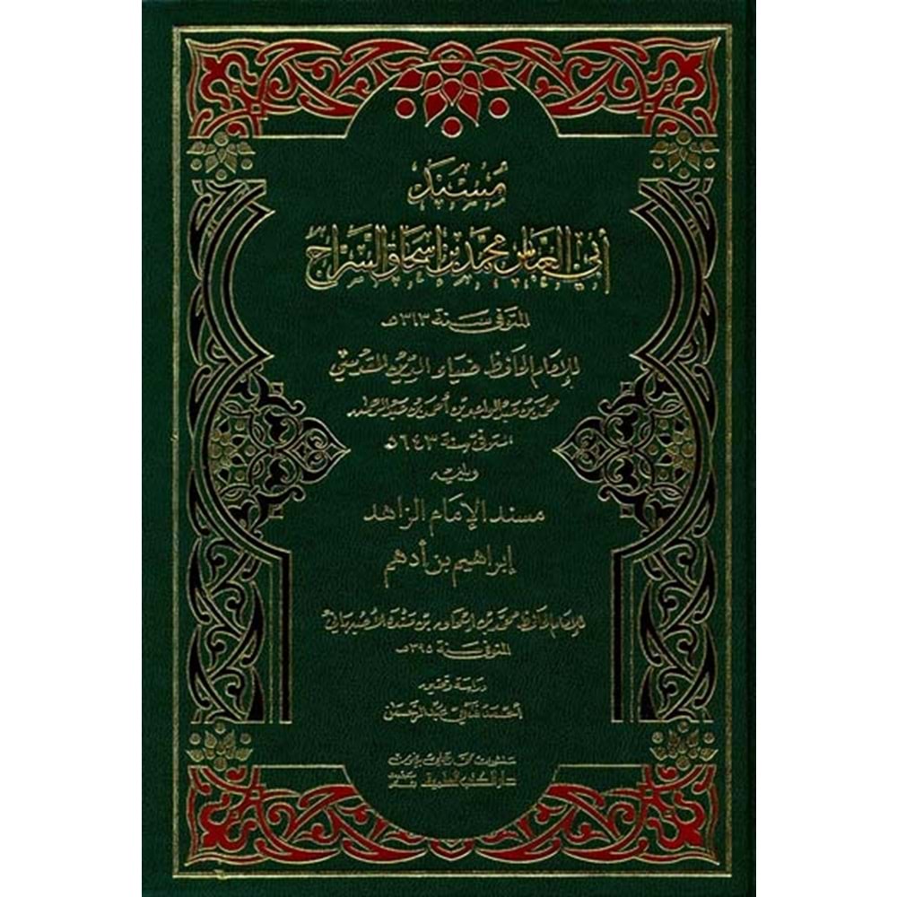 Müsnedu Ebil Abbas Muhammed bin İshak Es Serrac/مسند أبي العباس محمد بن أسحاق السراج