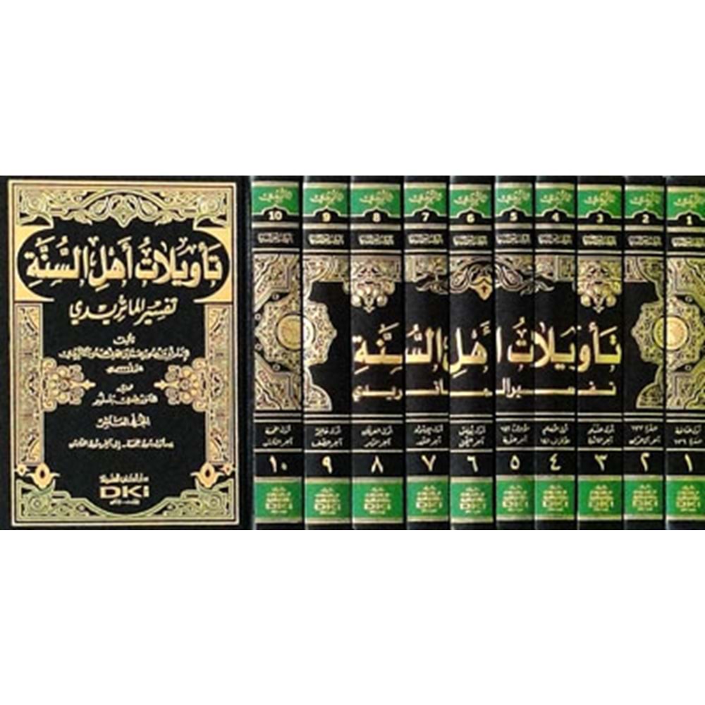 Tevilatü Ehli s-Sünne تأويلات أهل السنة - تفسير الماتريدي 1/10