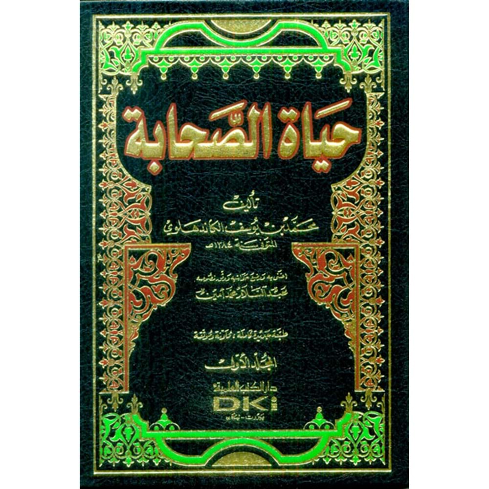 Hayatüs Sahabe 1/3 حياة الصحابة