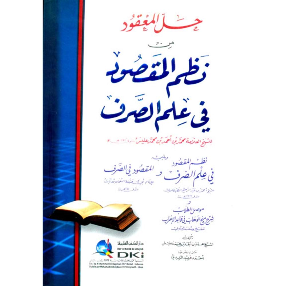 HALÜL MEAKID MİN NAZMİL MAKSUD / حل المعقود من نظم المقصود