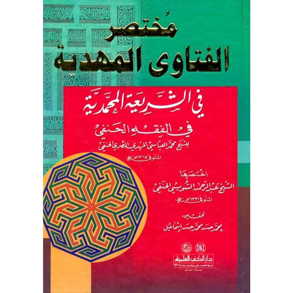 Muhtasarül Fetaval Mehdiyye / مختصر الفتاوى المهدية